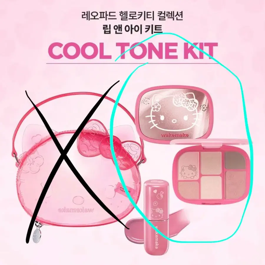 웨이크메이크 레오파드 헬로키티 쿨톤 키트 핑크쉘+틴트