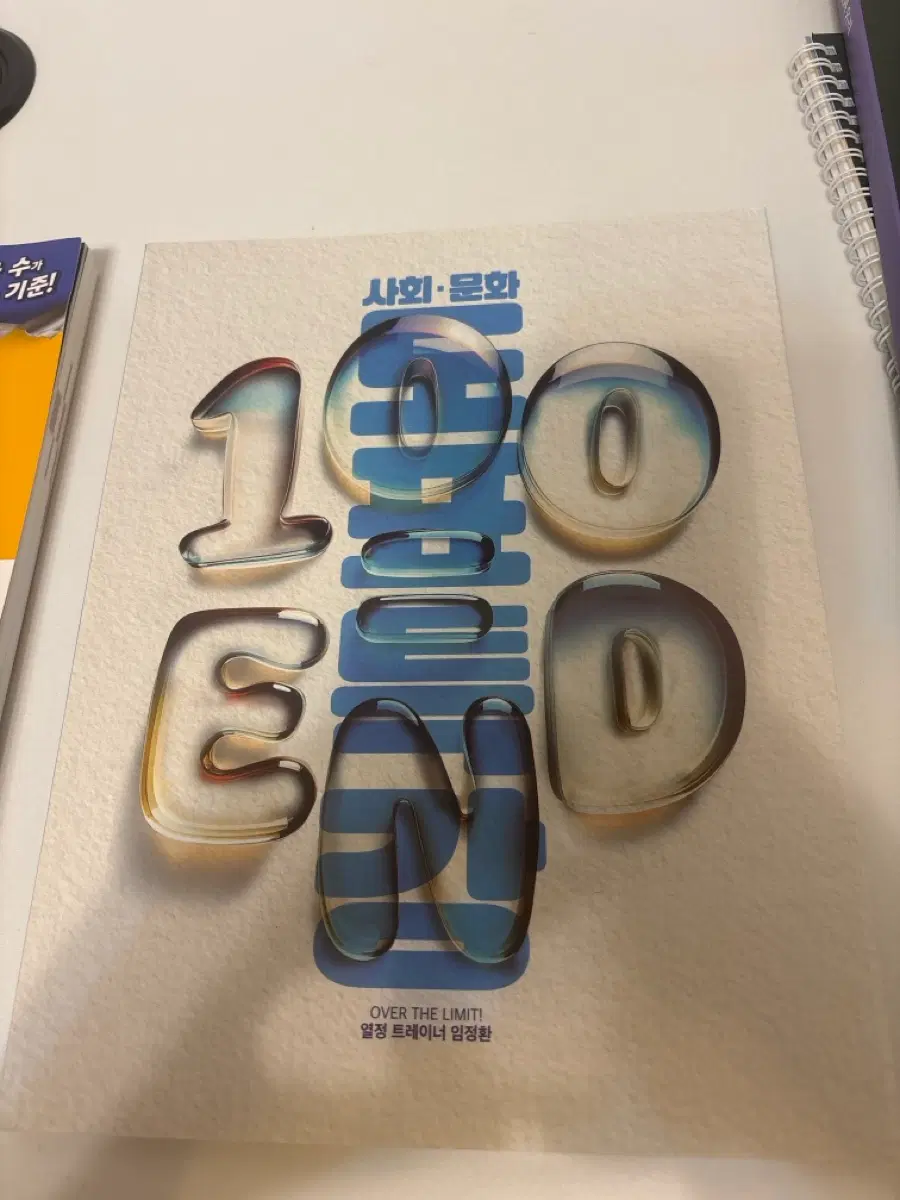 임정환 사문 도표 100end 새책
