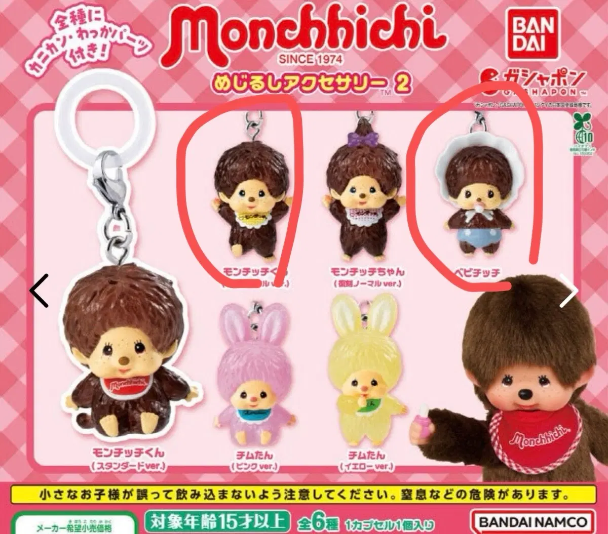 몬치치 메지루시 2탄 일괄