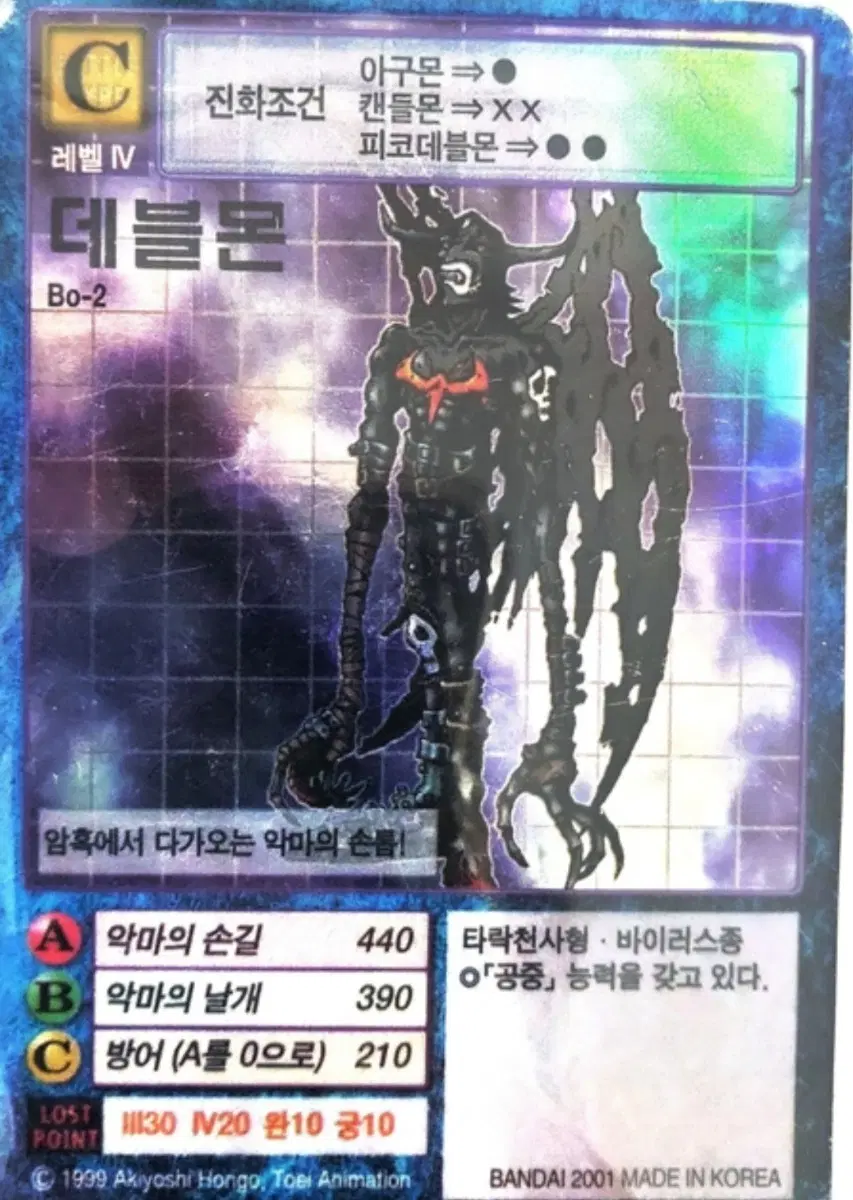 [구매] 구 디지몬 카드 데블몬 bo-2 구합니다 !