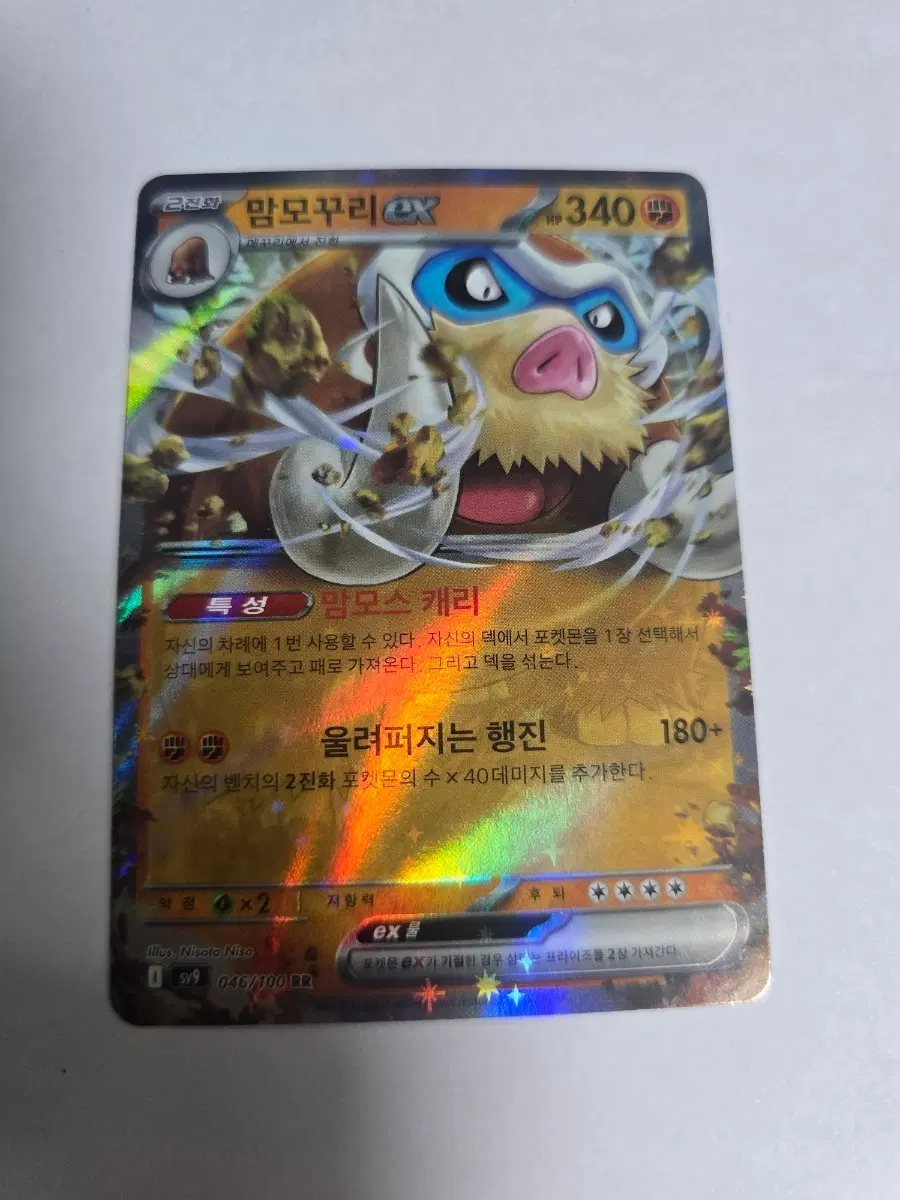 맘모꾸리 EX 046/100 RR SV9