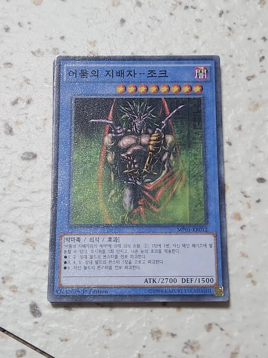 어둠의 지배자 조크 퍼에 밀레니엄 슈레 MP01-KR012 8장