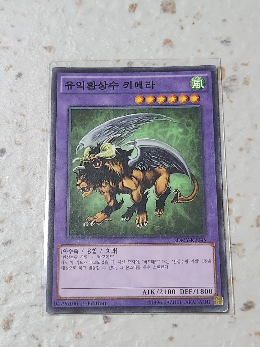 유익환상수 키메라 퍼에 노말 SDMY-KR045