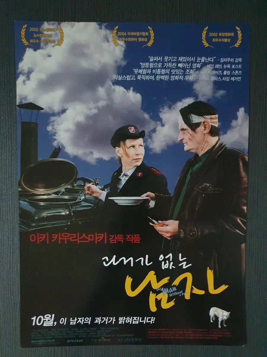 과거가 없는 남자 영화 전단지 팜플렛 A4