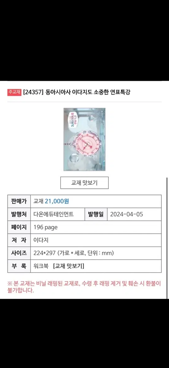 이다지도 연표특강 동아시아사 파는사람