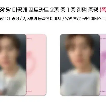 도경수 도파민 에버라인 팬싸 특전 미공포 포카