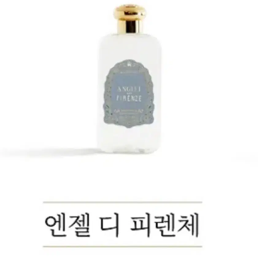 산타마리아노벨라 바뇨쉬우마 바디워시 엔젤 디 피렌체 판매합니다
