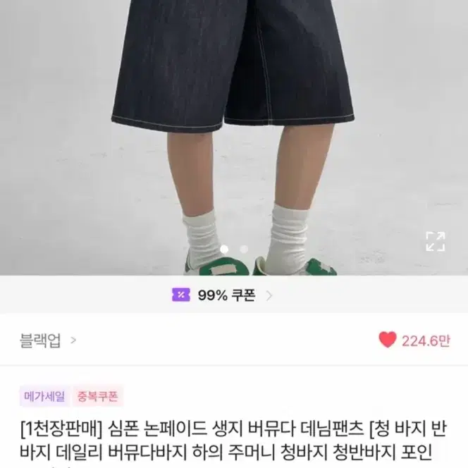 블랙업 생지 버뮤다 데님팬츠