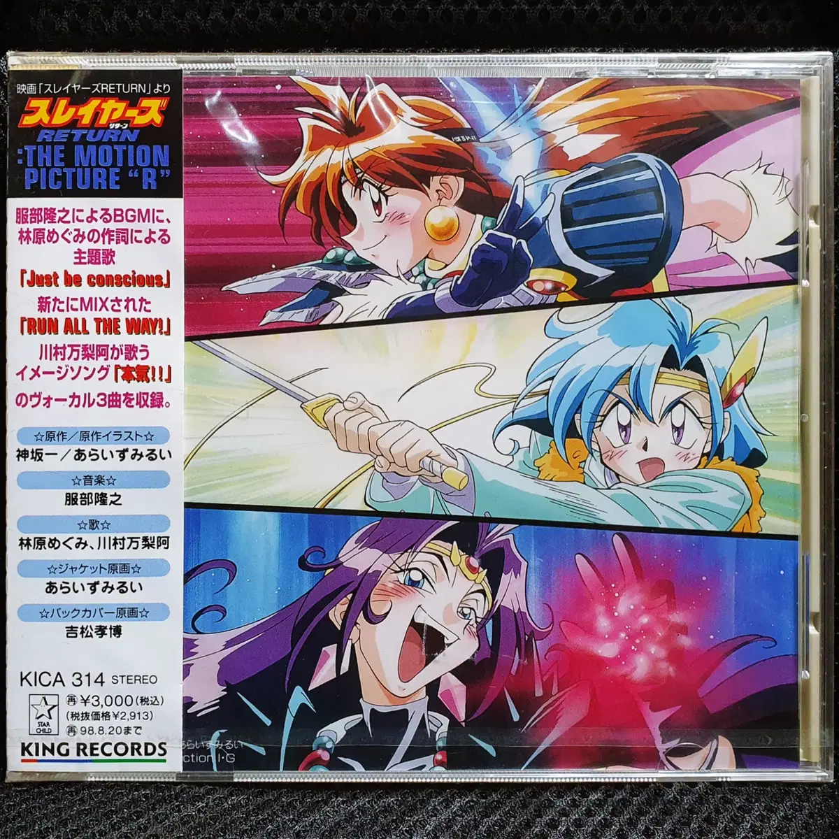슬레이어즈 RETURN THE MOTION PICTURE R OST CD 미개봉 신품