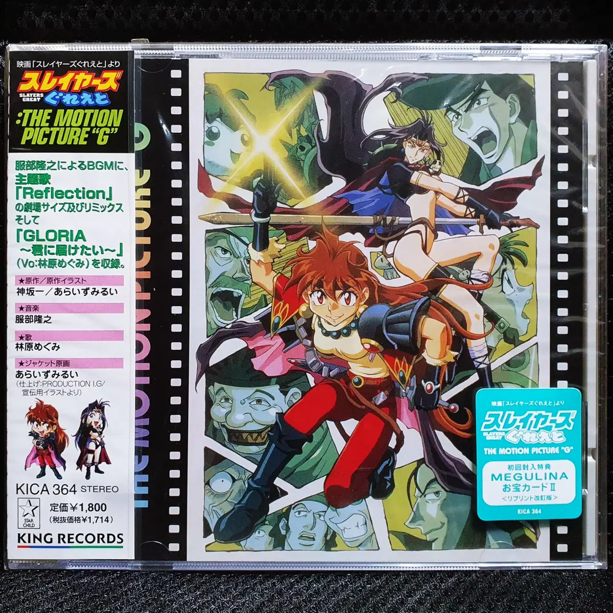 슬레이어즈 GREAT THE MOTION PICTURE G OST 미개봉