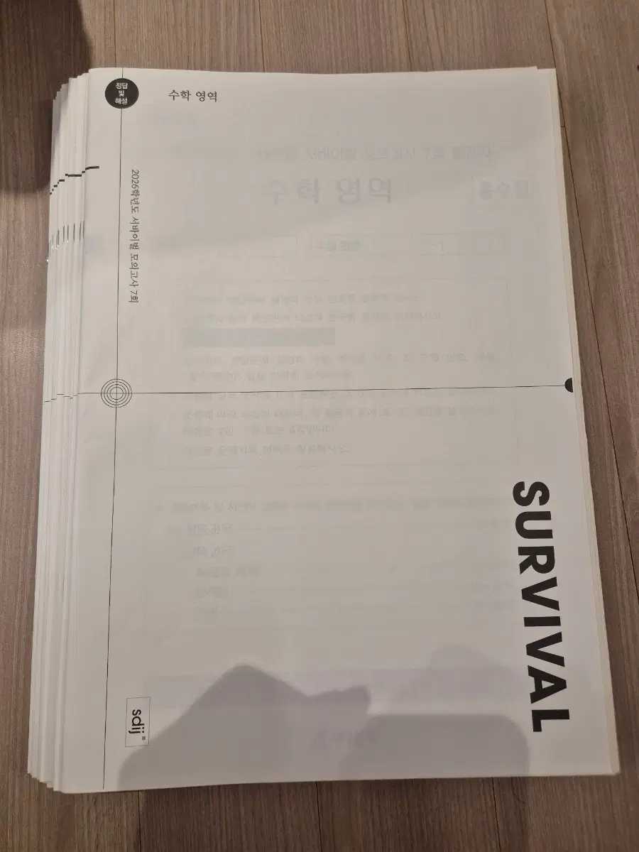 2026 수학 모의고사 시대인재 재종전용 서바이벌 모의고사 11회분