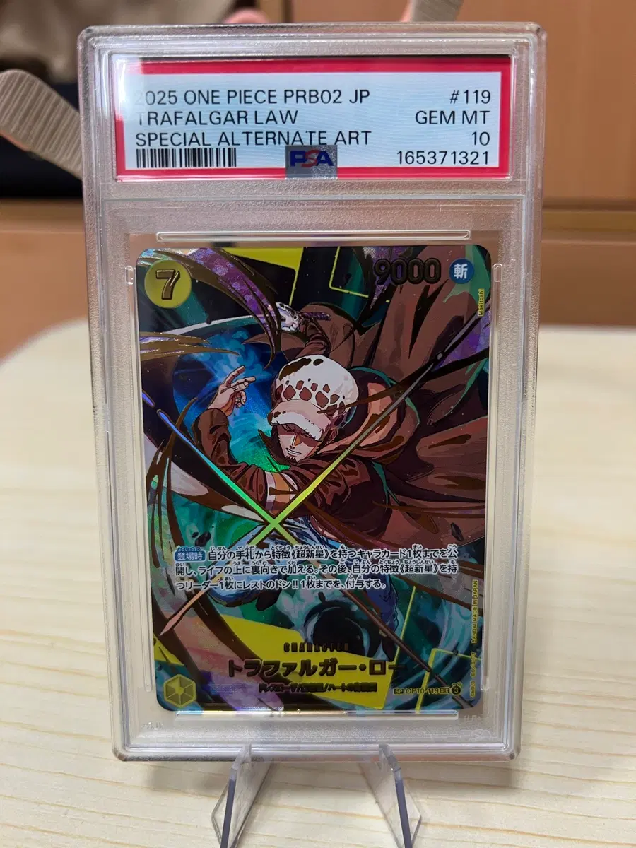 원피스 트라팔가 로우 PRB02 스페셜 SP PSA 10