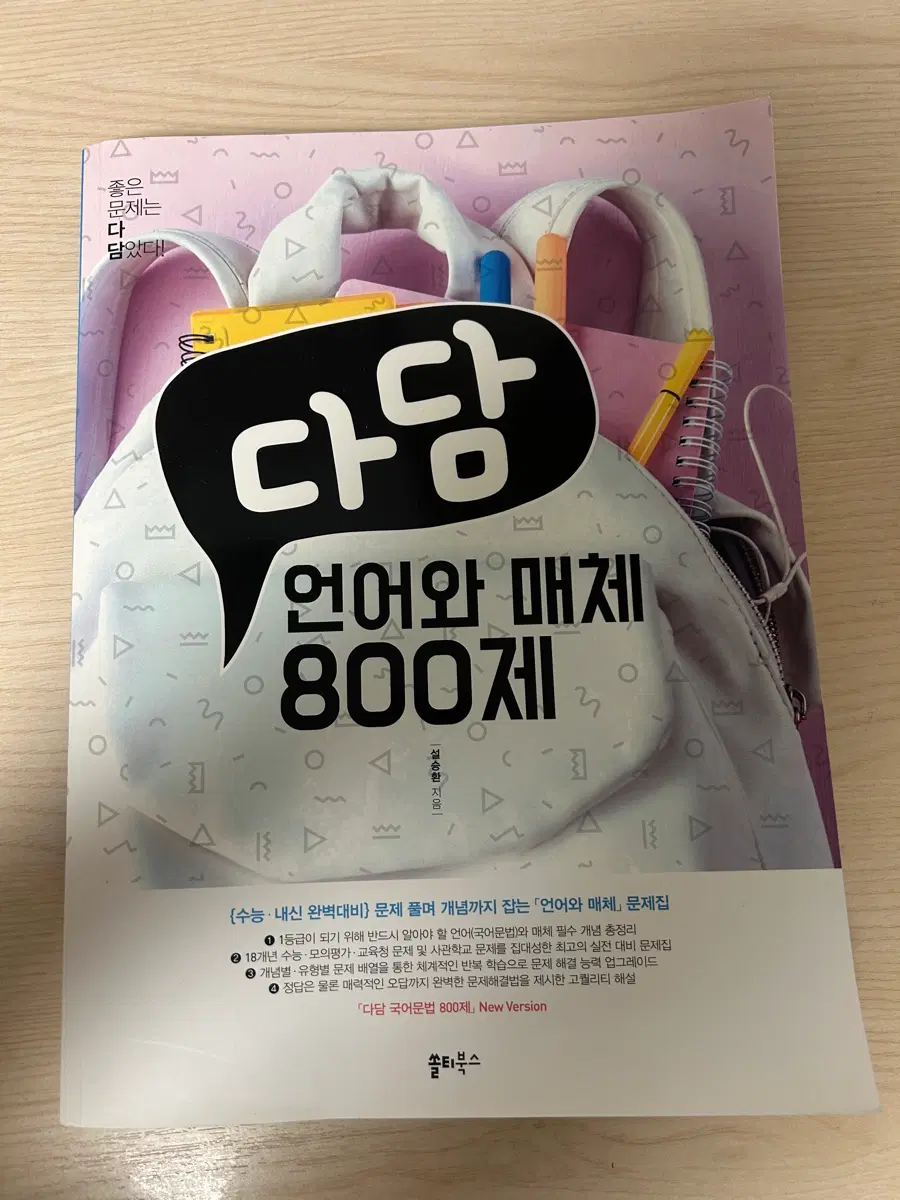 다담 언매 800제