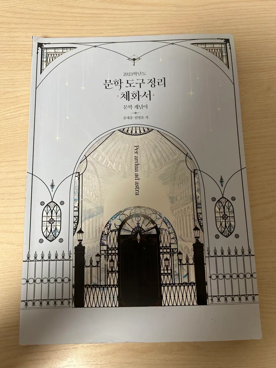 유대종 문학 도구 정리 체화서(2023)