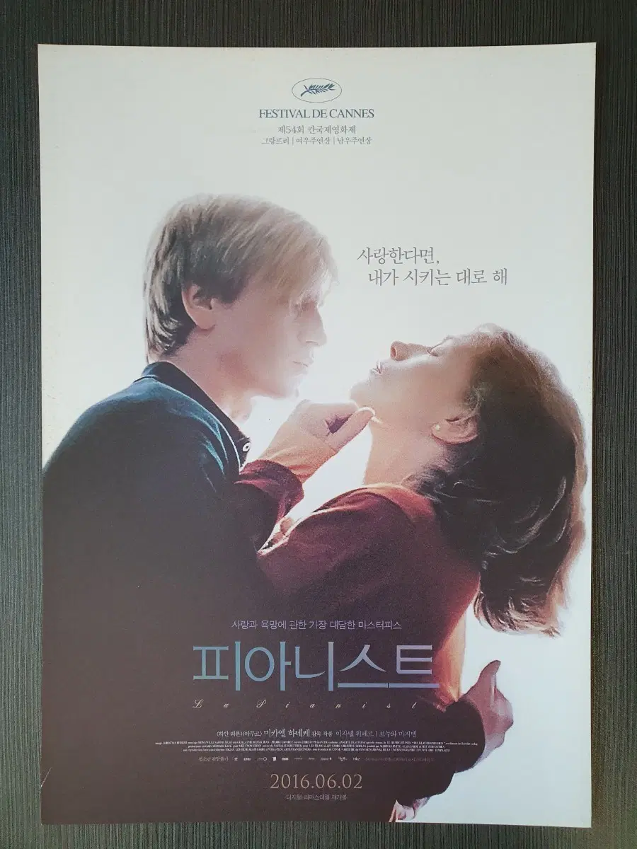 영화 피아니스트 재개봉 전단지 팜플렛 A4