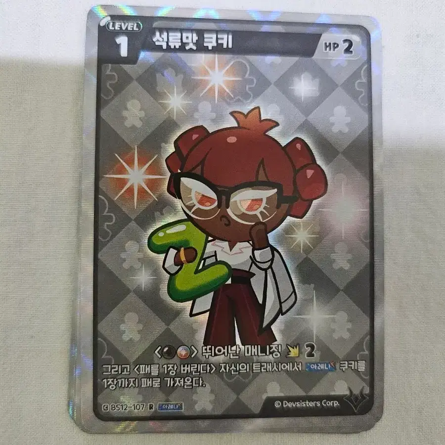 석류맛 쿠키 카드 쿠키런 브레이버스 12탄 쿠키런 킹덤 r 카드