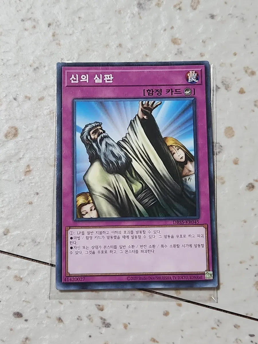 신의 심판 노말 DBSS-KR045