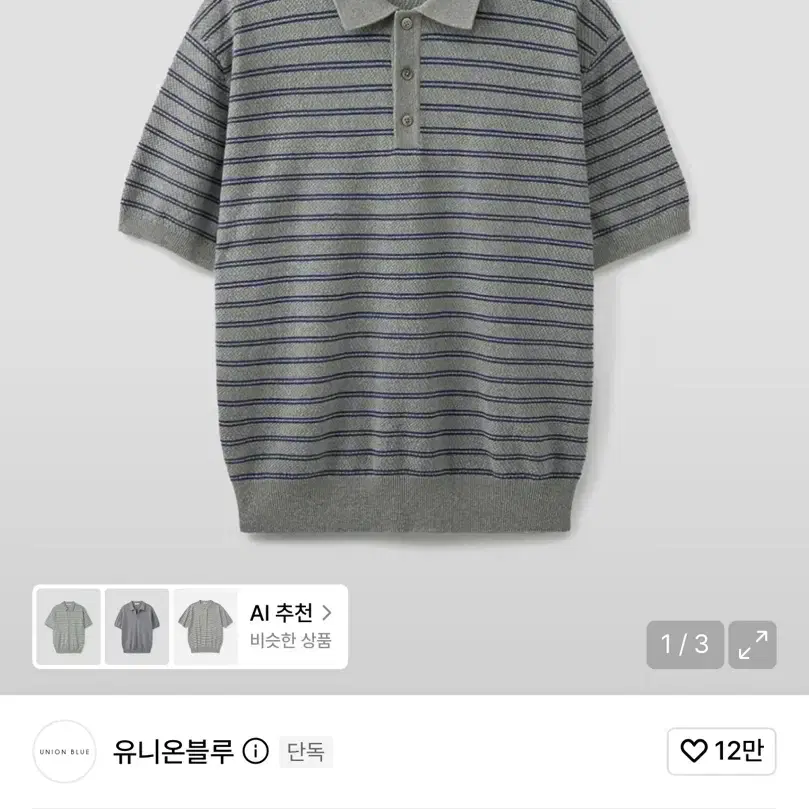 (XL) 유니온블루 하드 트위스트 스트라이프 폴로 니트 프루시안 그레이