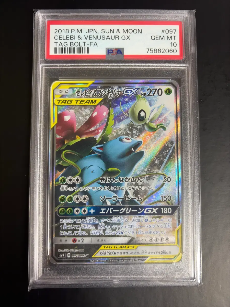포켓몬카드 세레비&이상해꽃 GX 태그볼트 PSA 10