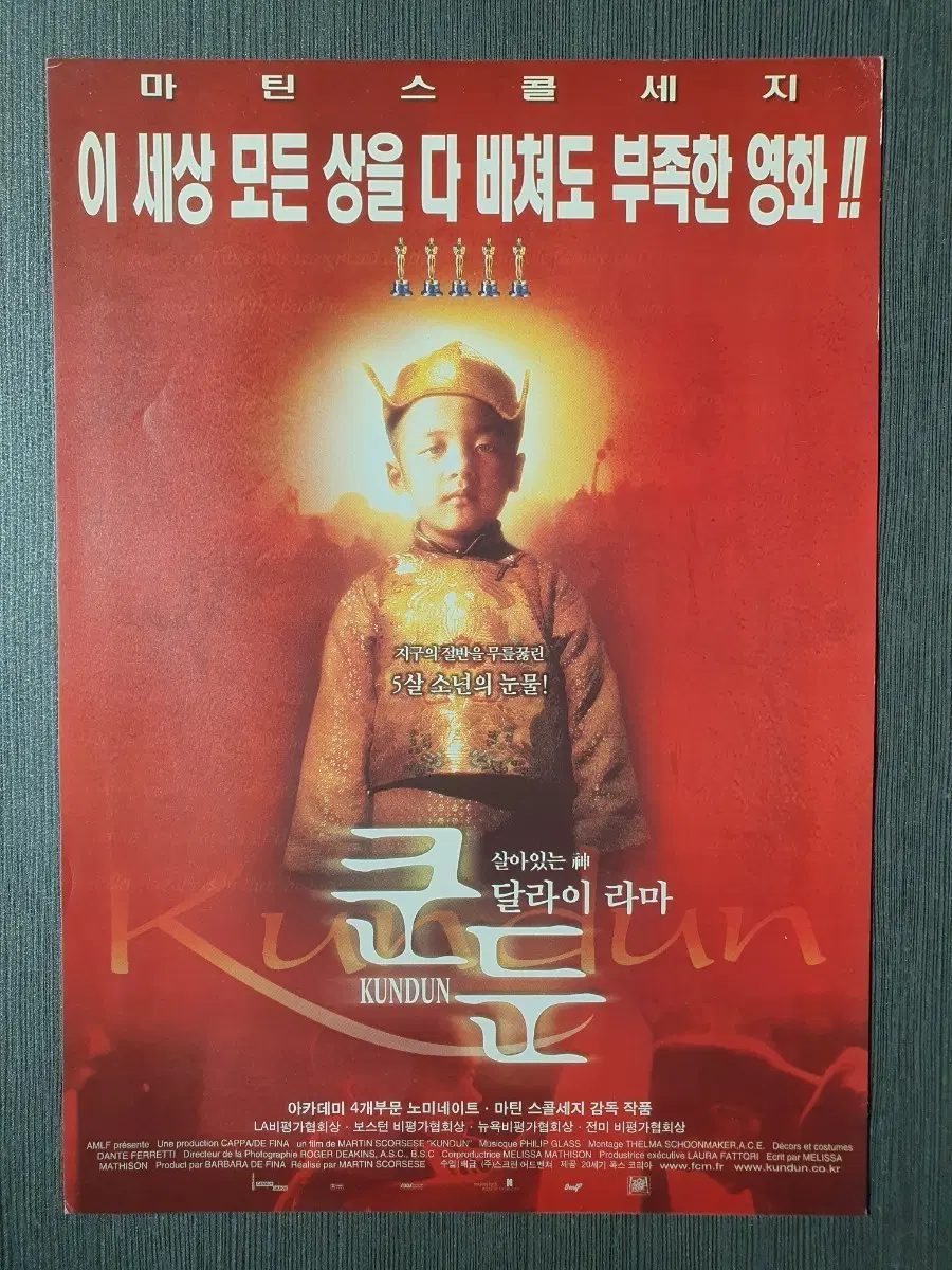 쿤둔 영화 전단지 팜플렛 A4 마틴 스콜세지