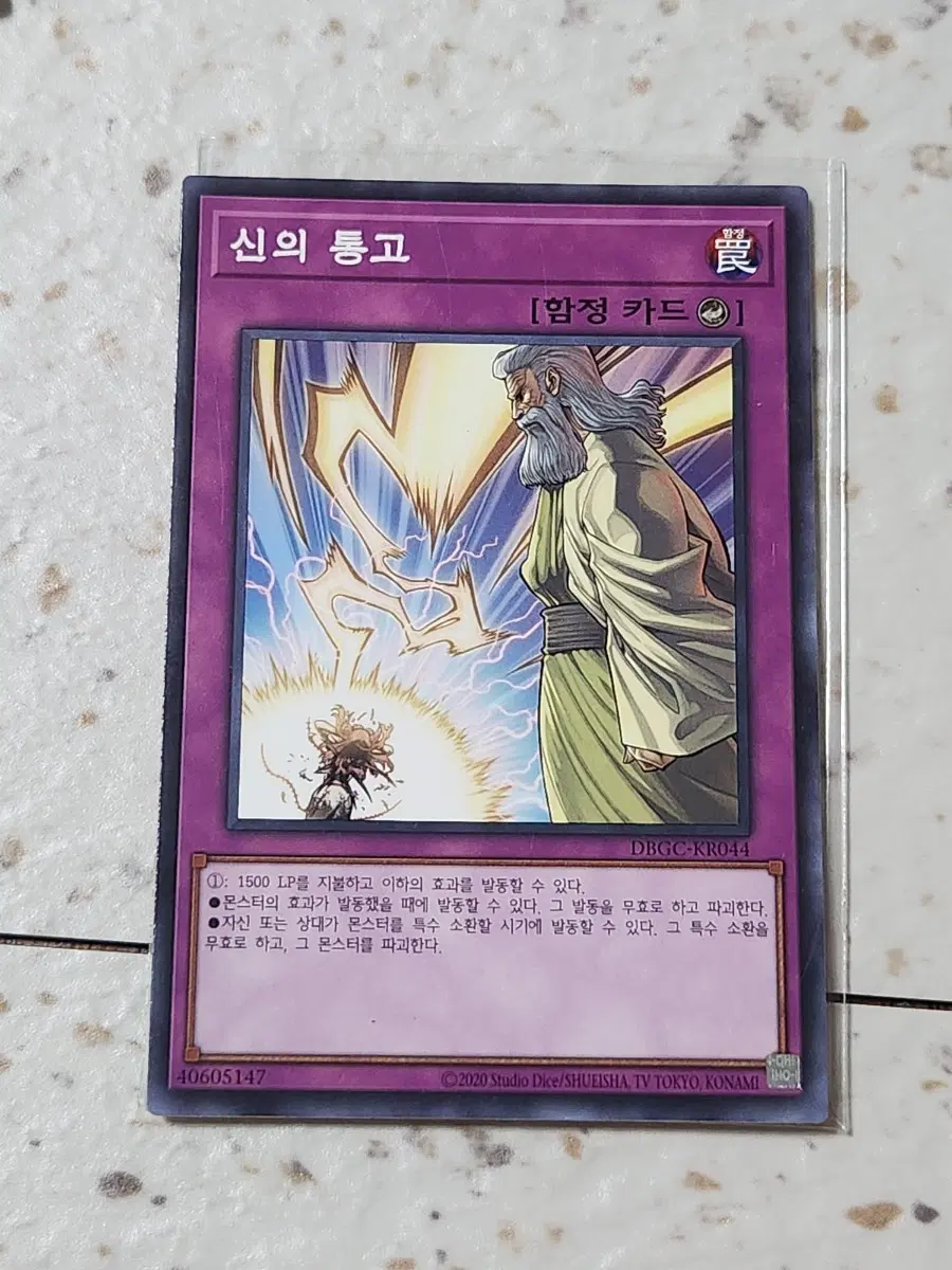 신의 통고 노말 DBGC-KR044