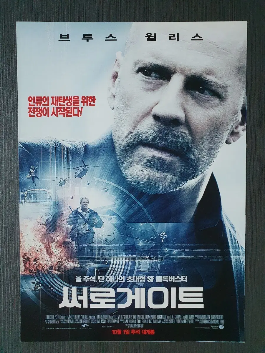 써로게이트 영화 전단지 팜플렛 2단접이 A4 브루스 윌리스