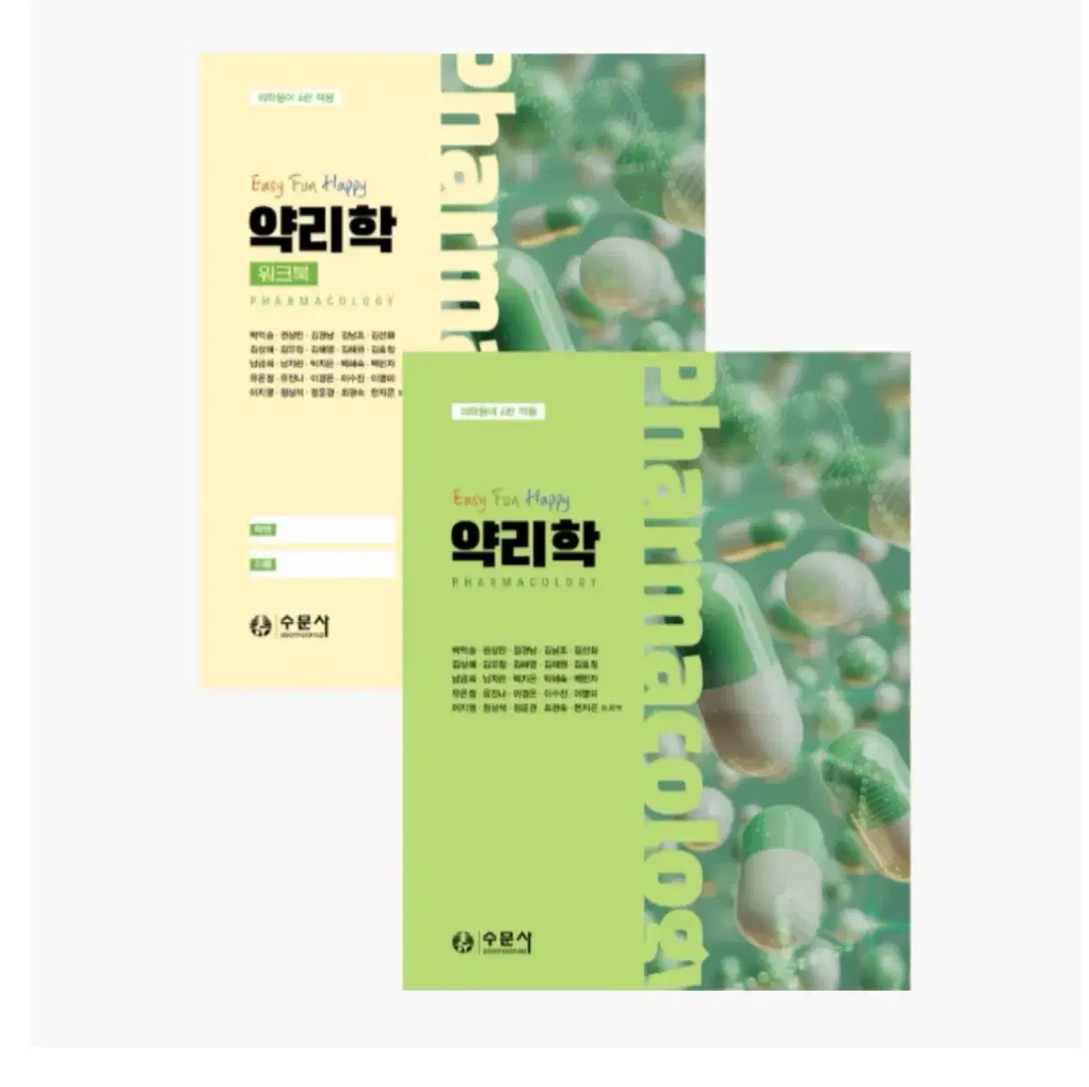 약리 워크북