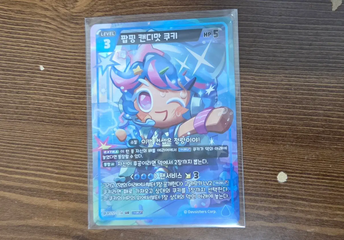 쿠키런 브레이버스 12탄 팝핑캔디맛 쿠키 UR 카드 판매