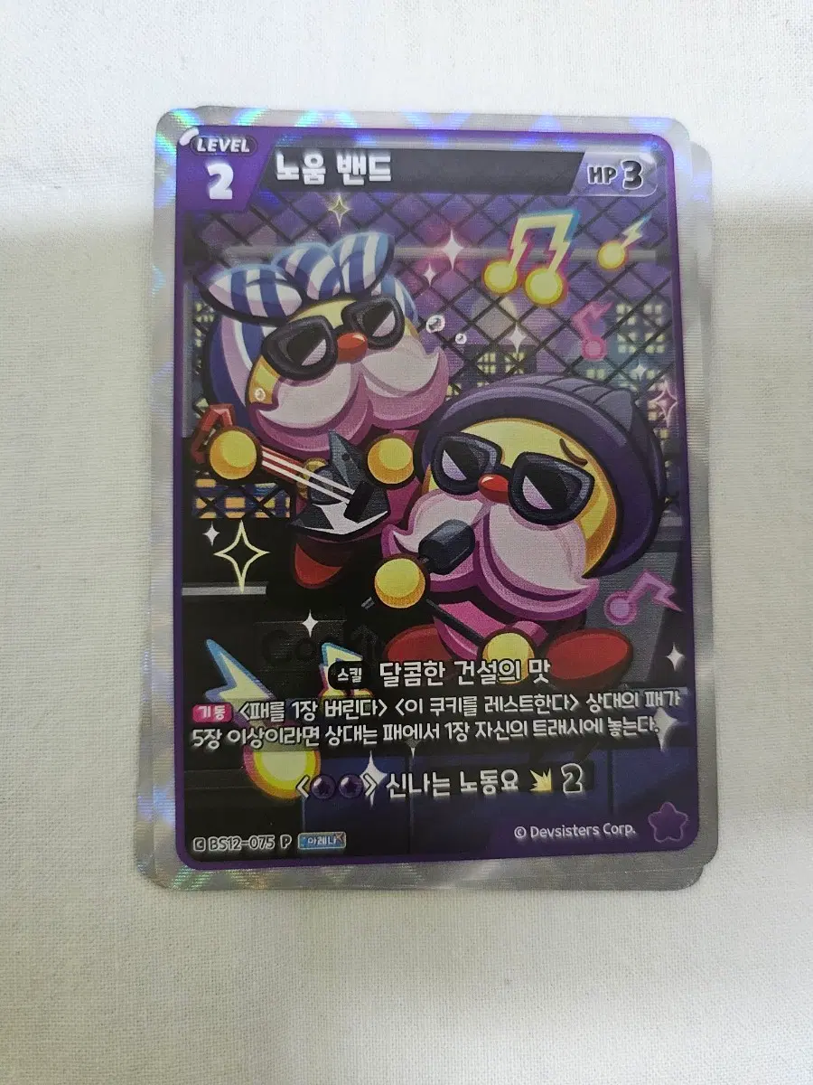 노움 밴드 프로모 카드 쿠키런 킹덤 카드