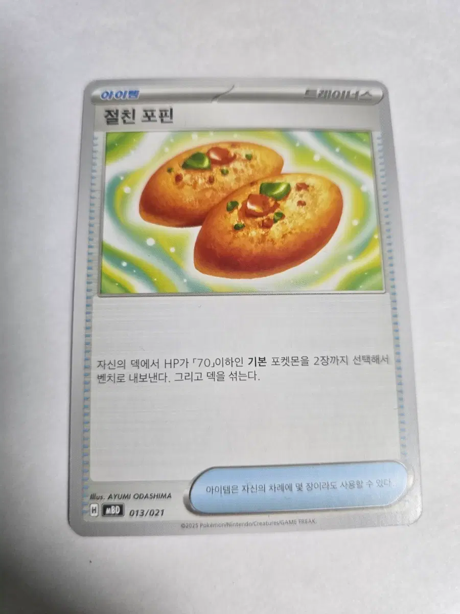 절친 포핀 013/021
