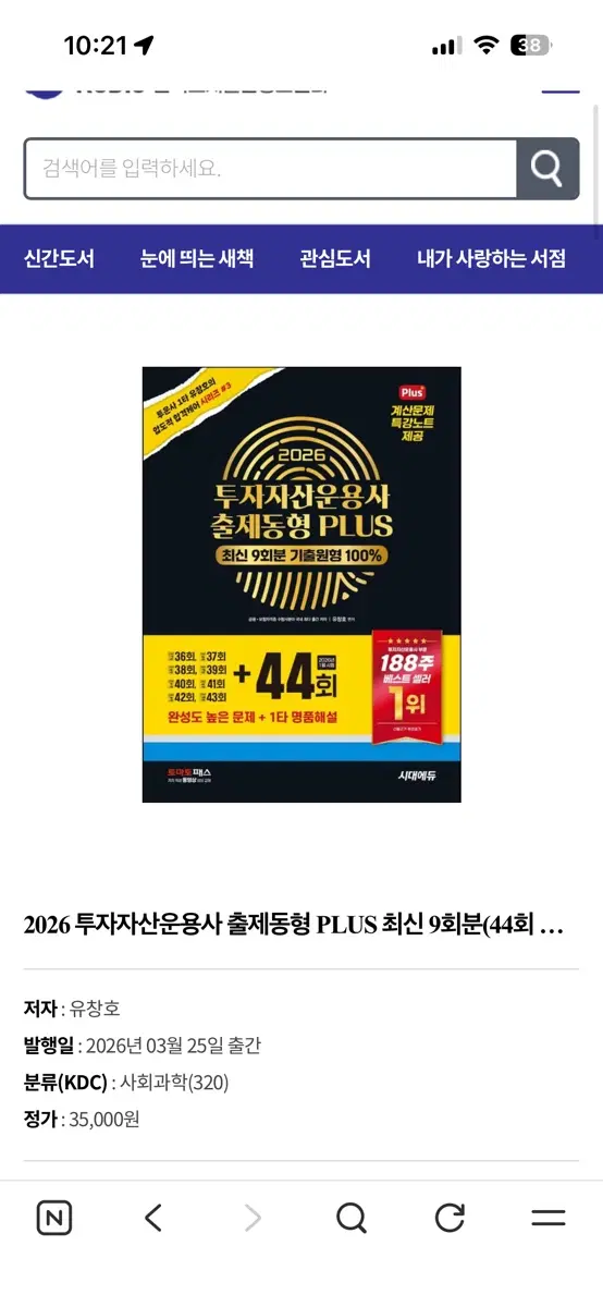 2026 투자자산운용사 출제동형 PLUS 최신 9회분 + 부록 4권 포함
