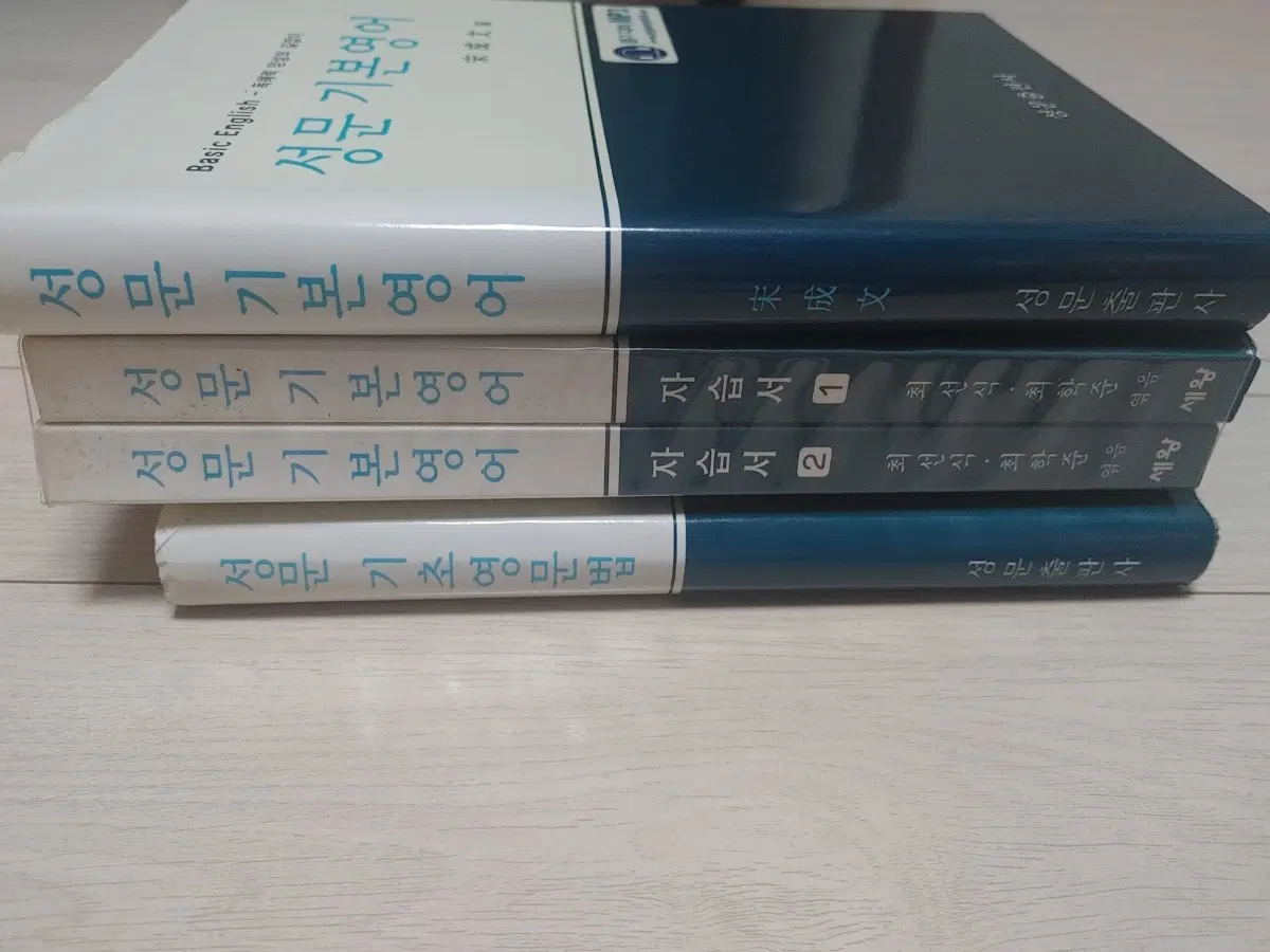 성문기본영어+자습서1,2+성문기초영문법