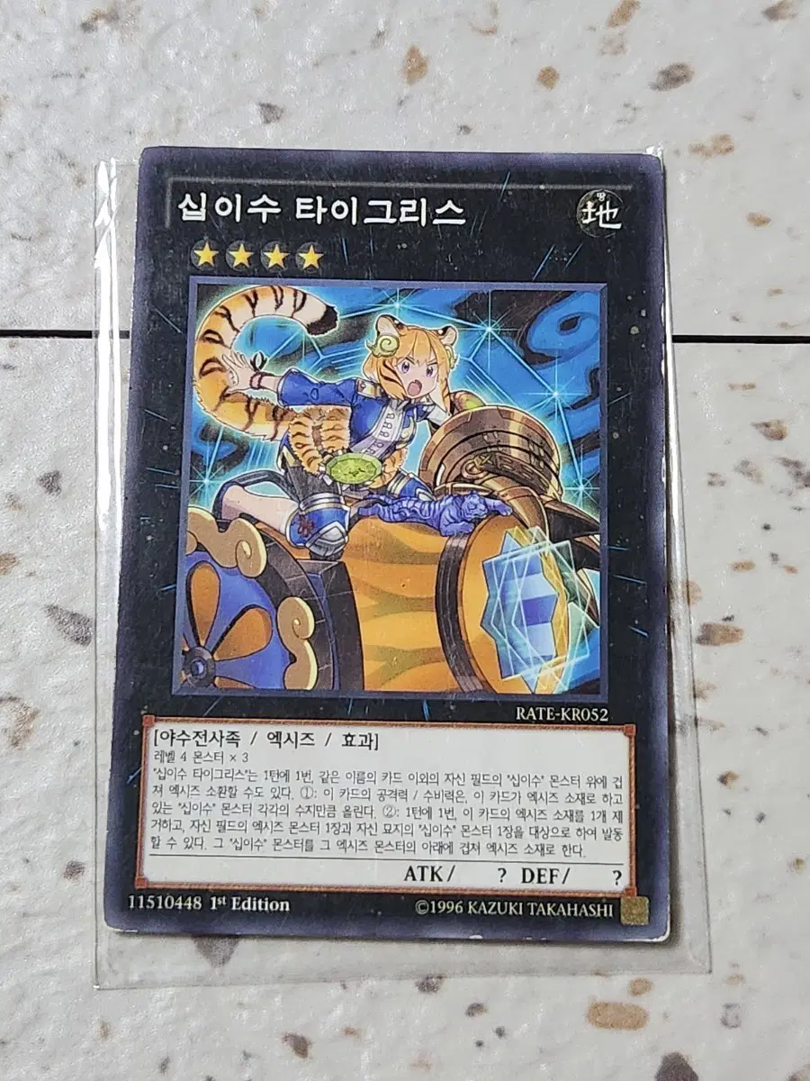십이수 타이그리스 퍼에 노말 RATE-KR052 B급
