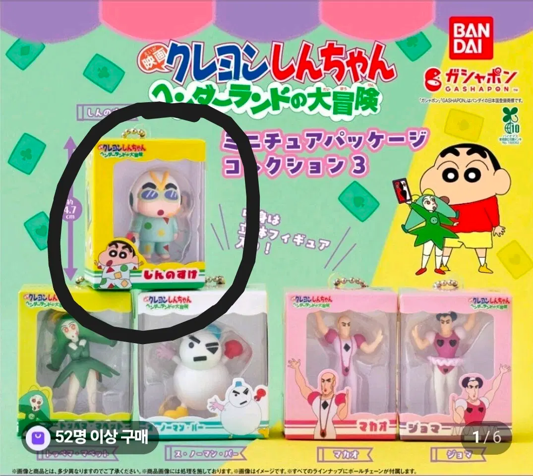 짱구 핸더랜드 대모험 중성마녀 패키지 가챠 미개봉 짱구