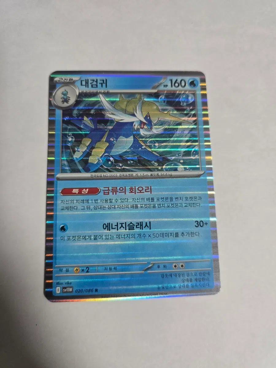 대검귀 020/086 R SV11W