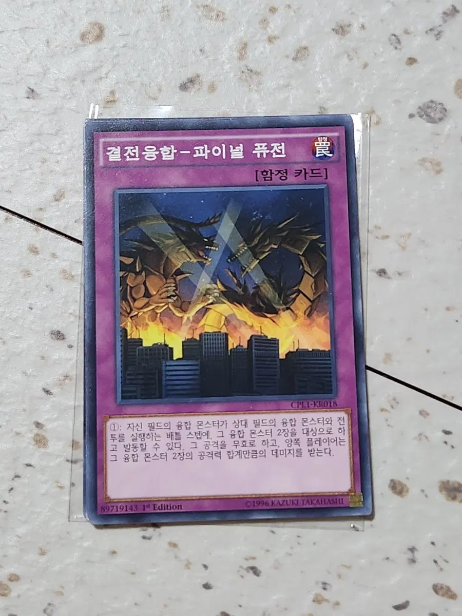 결전융합-파이널 퓨전 퍼에 노말 CPL1-KR018 4장