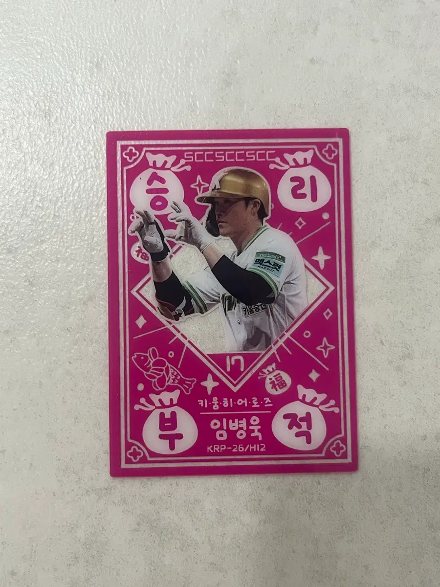 KBO카드 플러스 키움 히어로즈 임병욱 승리부적