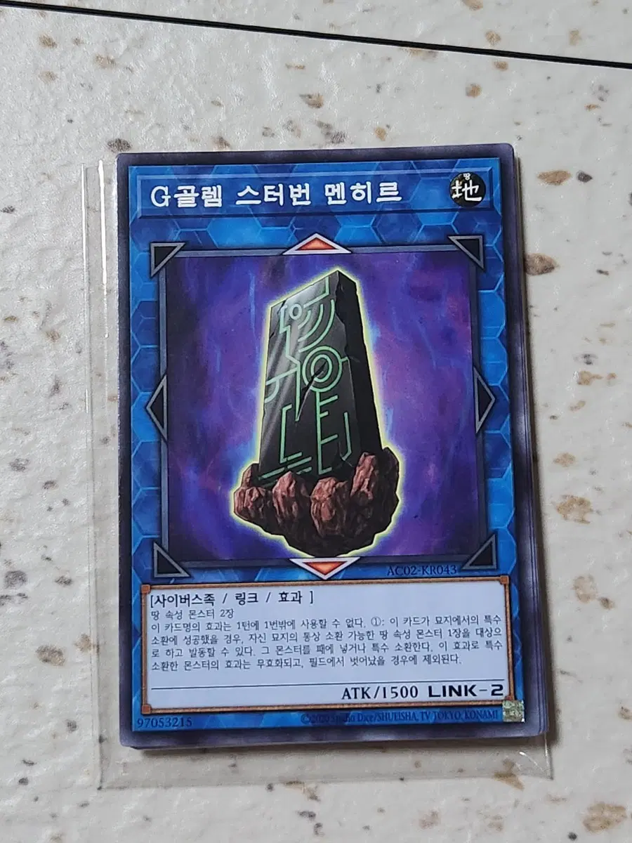 G골렘 스터번 멘히르 노말 AC02-KR043 6장
