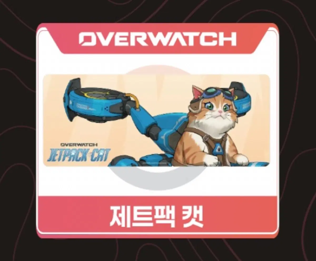 오버워치 제트팩 캣 장패드 판매