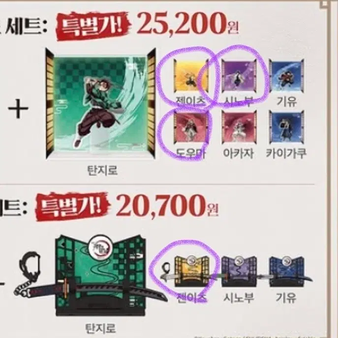(구매) 맘스터치 귀멸의 칼날 일륜도 키링&스탠드 구하는 품목 설명