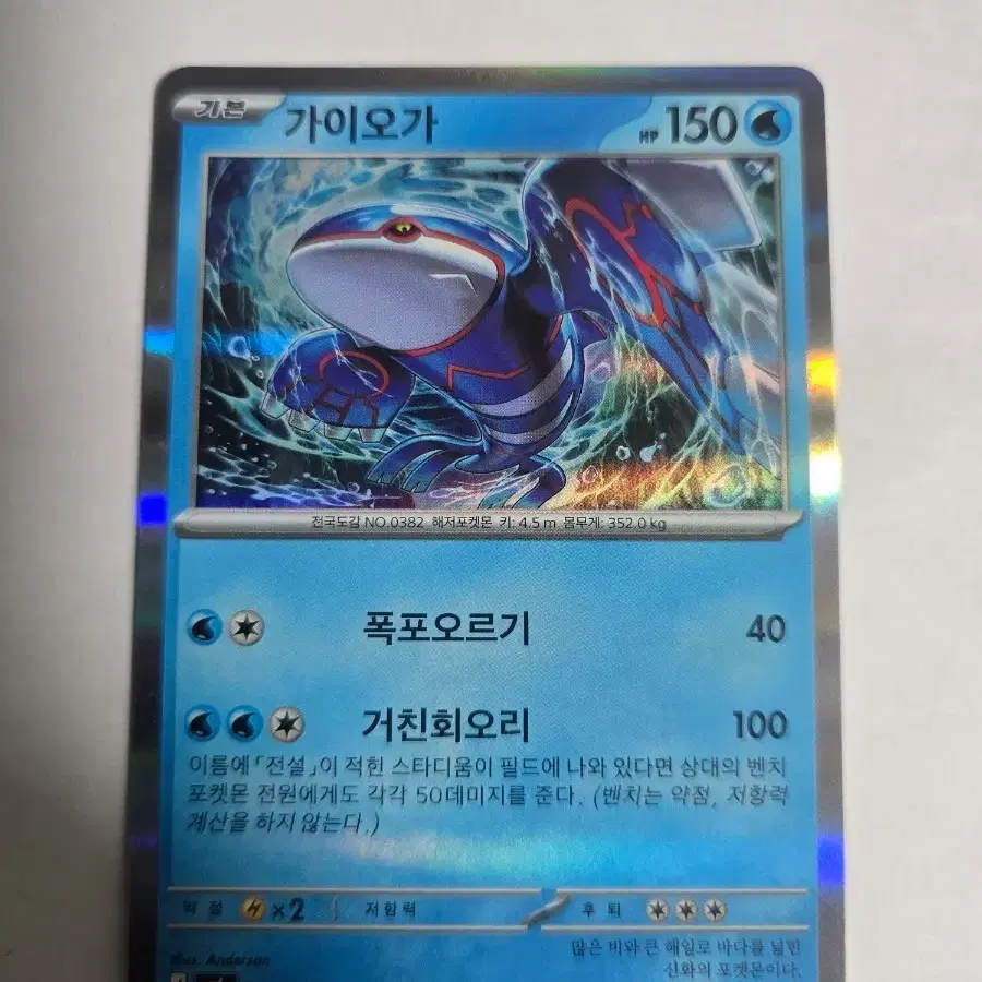 가이오가 018/076 R M6