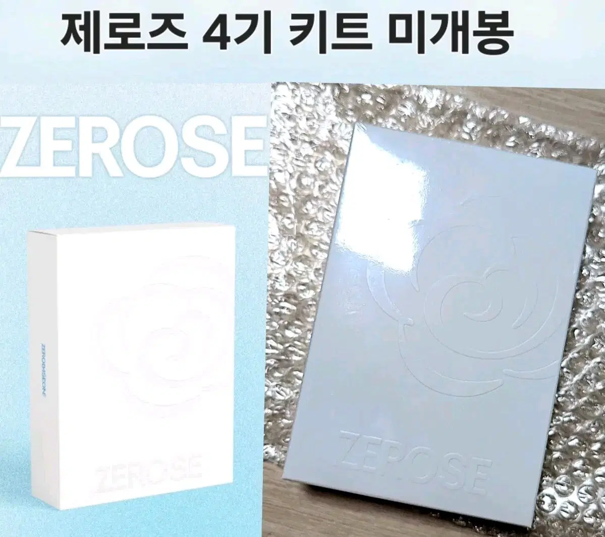 제로즈 4기 키트 미개봉 제로베이스원 제베원 4기포토팩