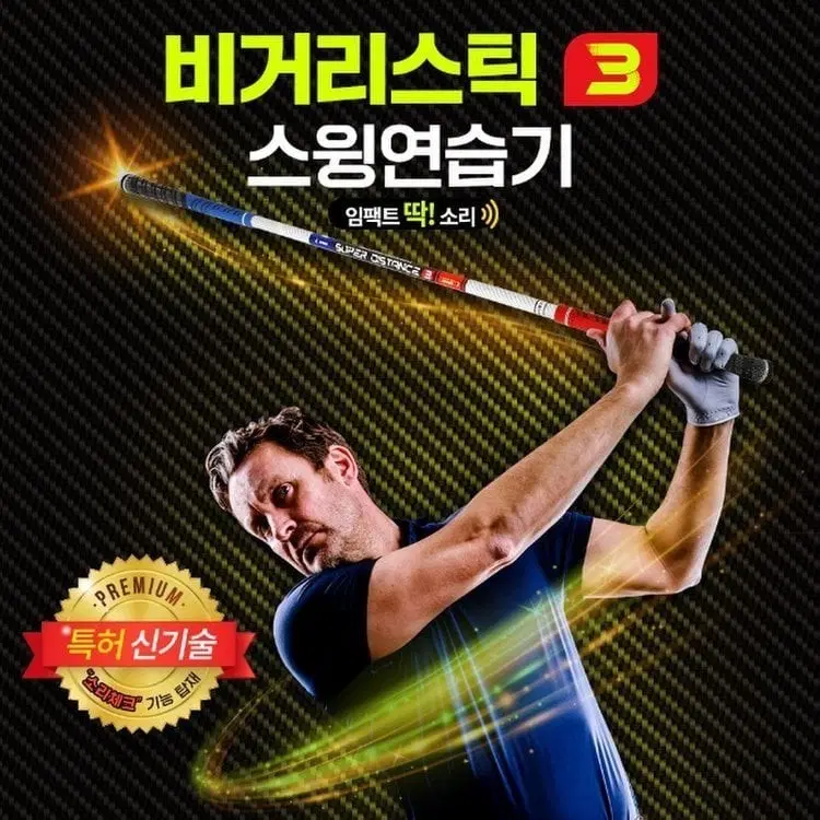 (구매)루키루키 비거리스틱3(97cm) 구해봅니다.