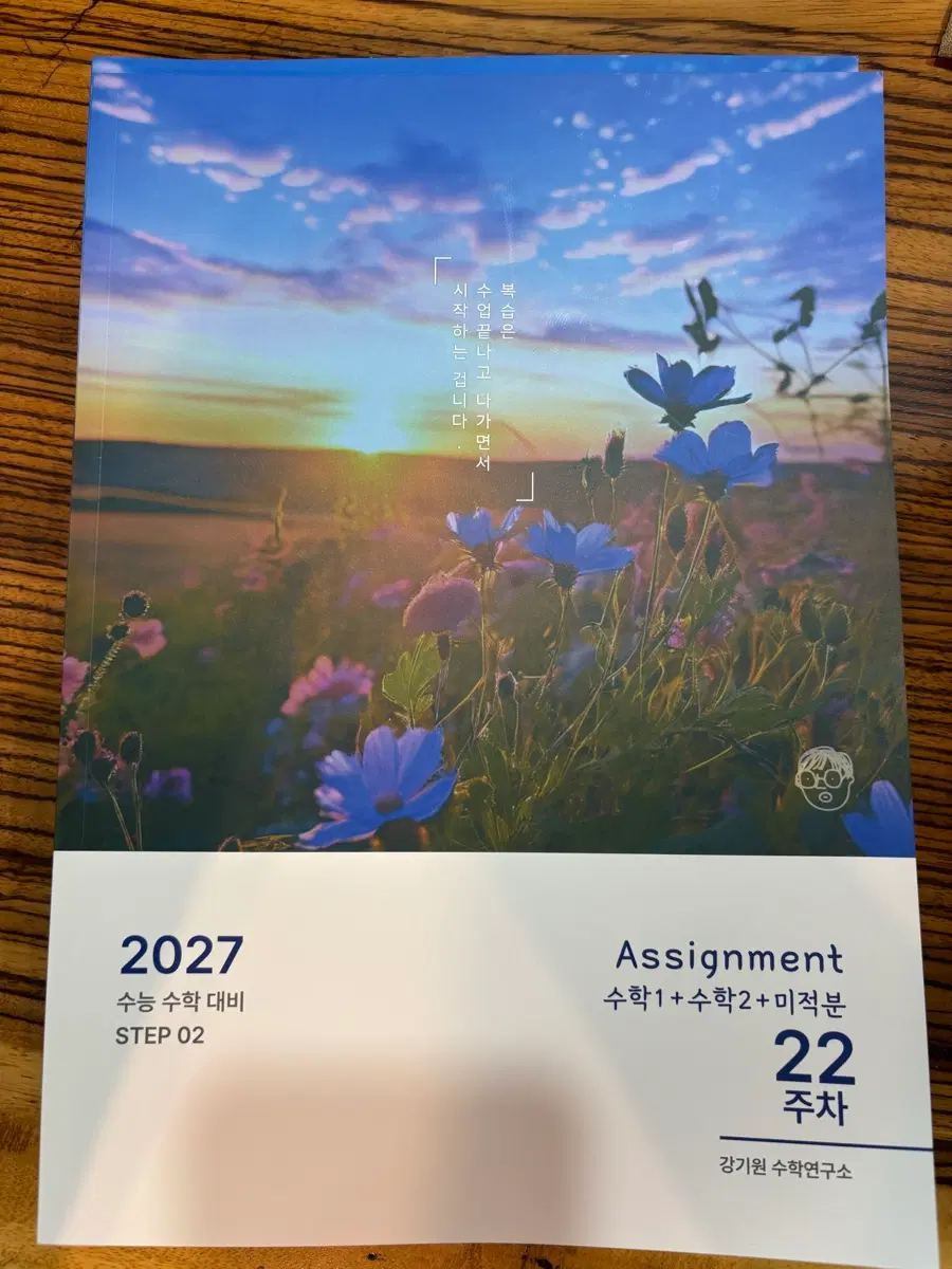 강기원 2027 스텝2 어싸