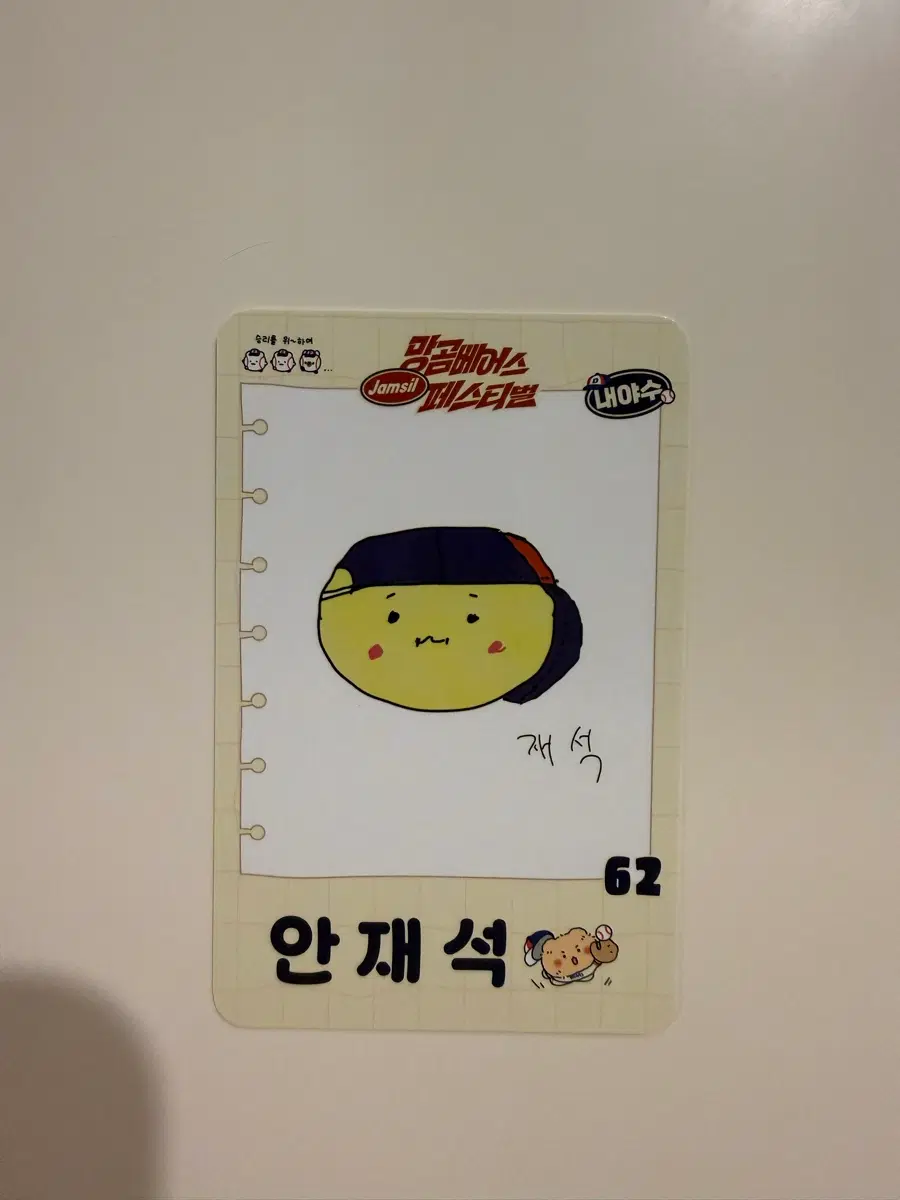 두산 베어스 망곰 팝업 포카 안재석 포토카드