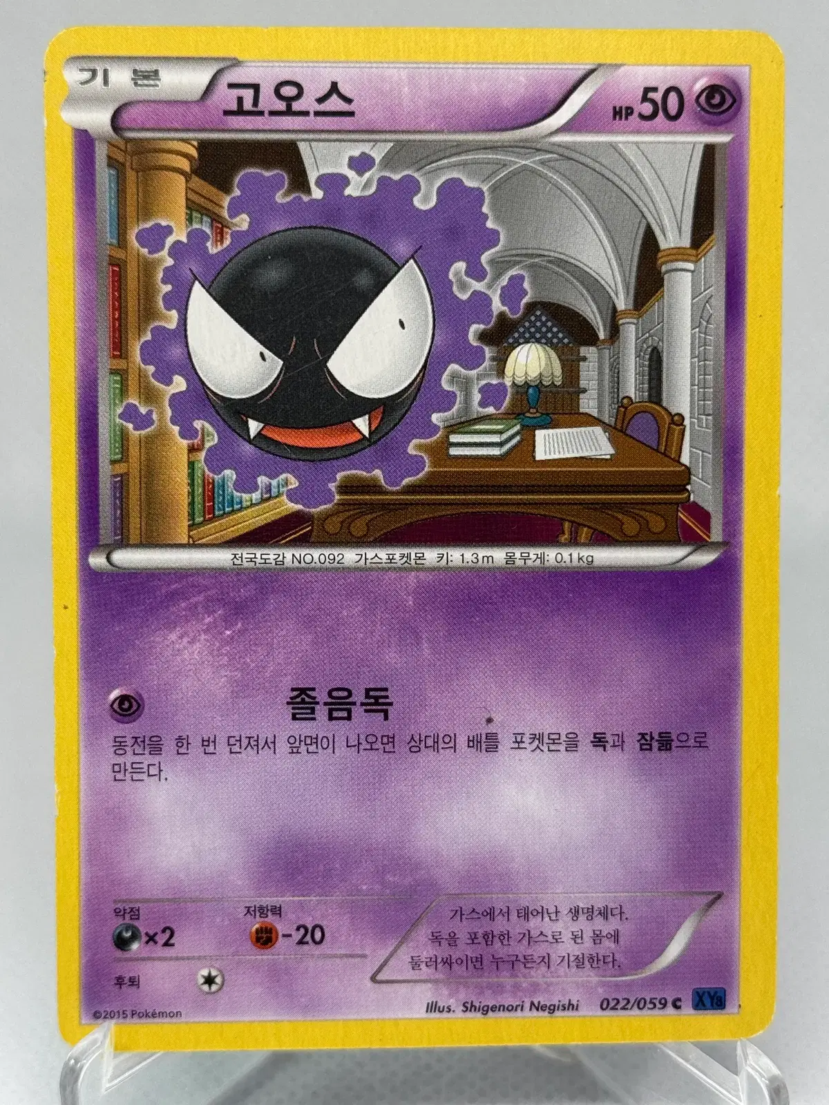 포켓몬카드 한글판 XY 고오스 일반카드 [XY8 022/059 C] 푸른 충격