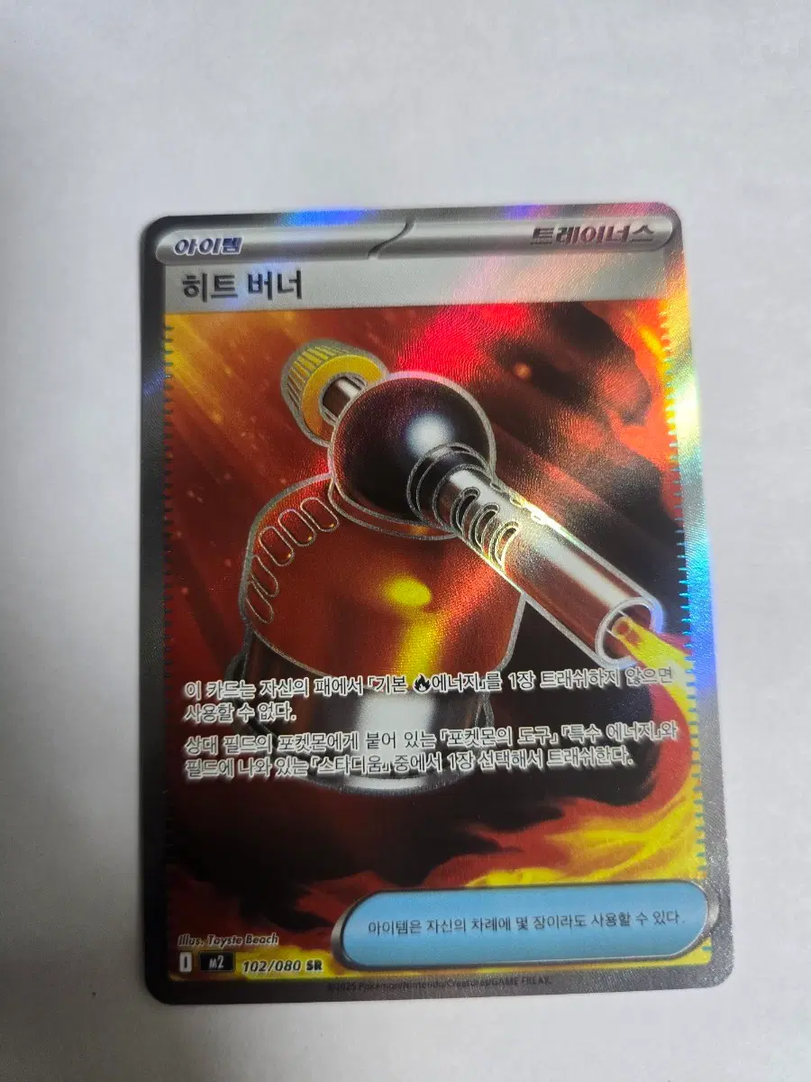 히트 버너 102/080 SR M2