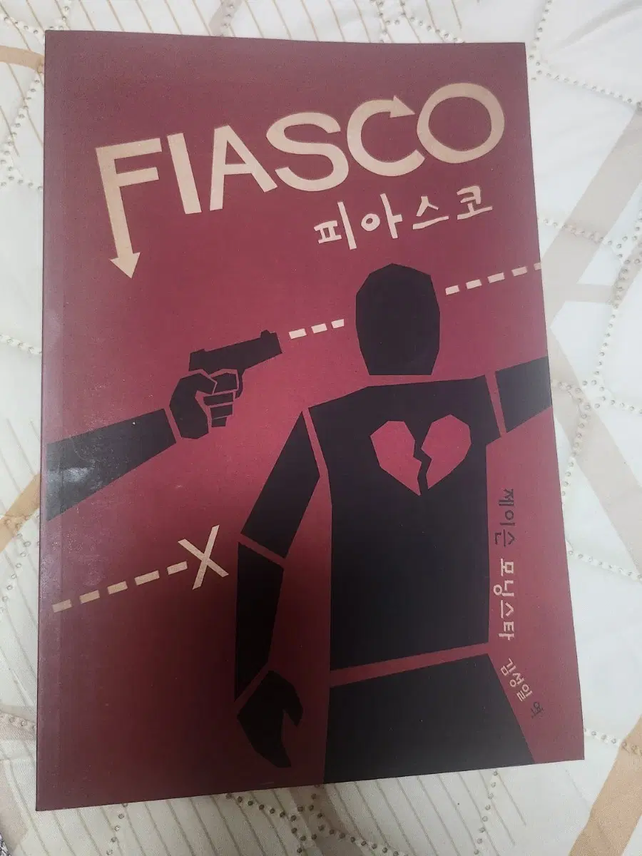 FIASCO 피아스코 trpg 룰북