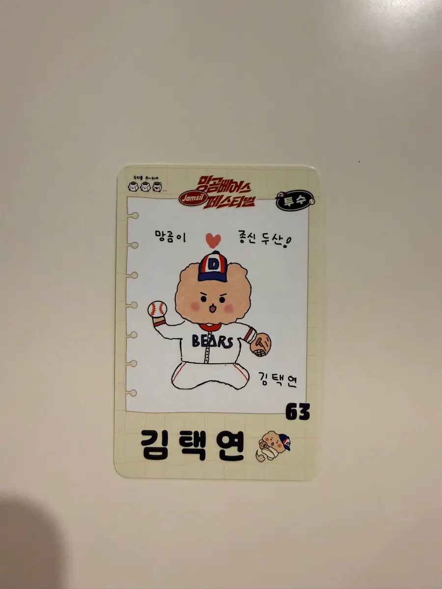 두산 베어스 망곰 팝업 포카 김택연 포토카드