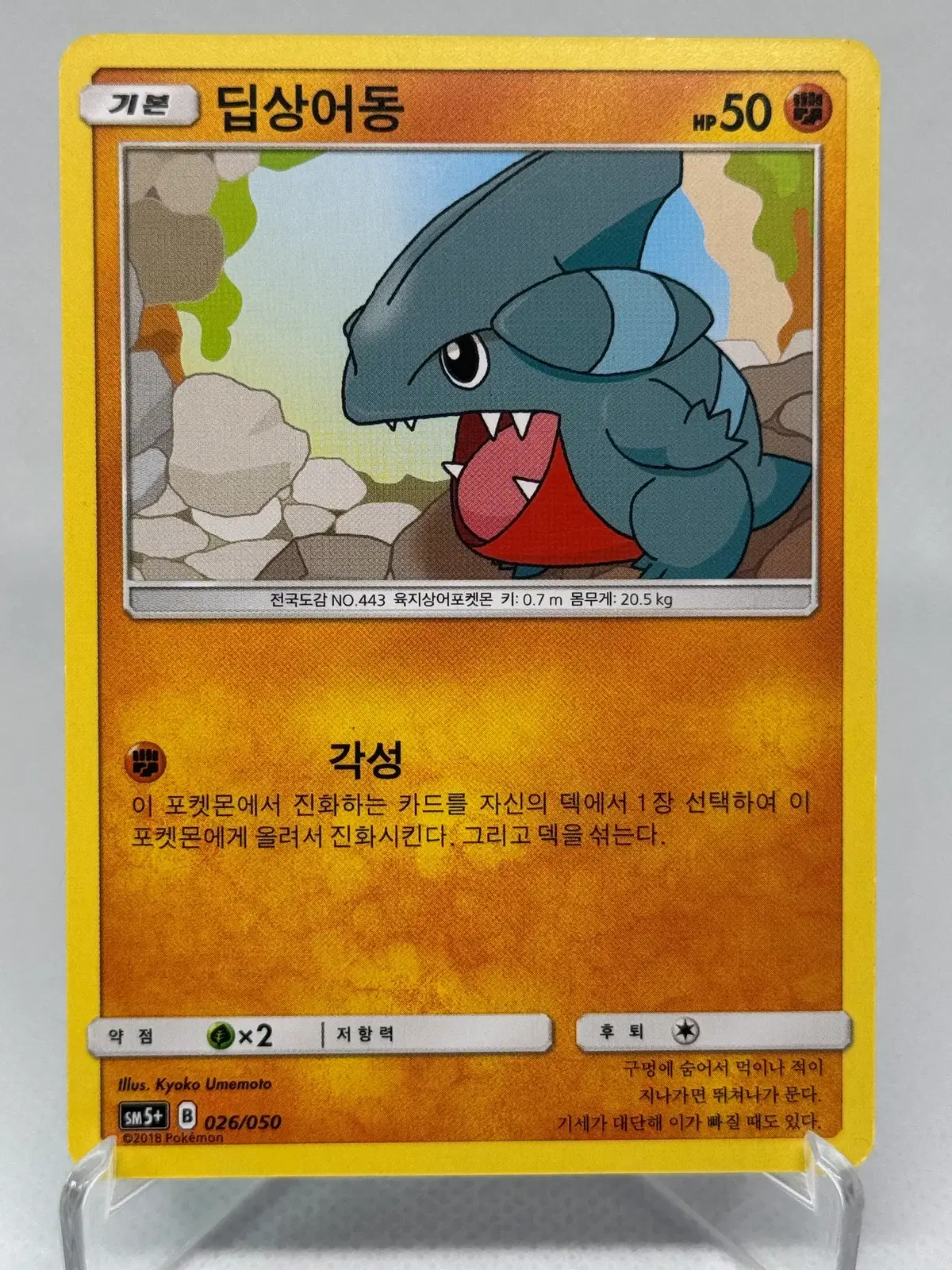 포켓몬카드 한글판 썬문 딥상어동 일반카드 [SM5+ 026/050] 울트라포스